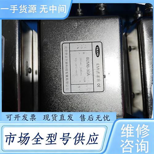 请询价--北京中北创新正品电源滤波器 B2MB-30A 有8个