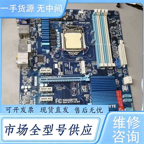 请询价--到货啦200片技嘉Z77D3H主板 豪华大板 成色不错 测试