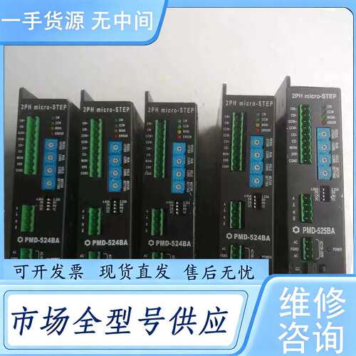 请询价--PMD-525BA,PMD524BA,进口两相步进电机驱动器