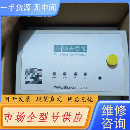请询价--顺舟智能无线数据传输设备，型号SZ02-232/485-2K