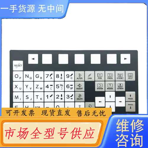 请询价--发那科15寸按键膜保护膜A02B-0309-K711#M、A02B-0319-K7