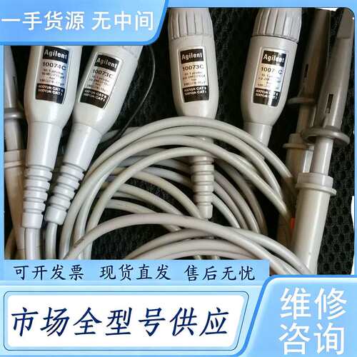 请询价--Agilent 10073C 10073D安捷伦示波器探头配件齐全