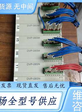 请询价--台达模块型号DVP-08SM六个-80一个