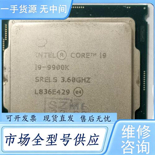 请询价--ⅰ9-9900K，正品，，没有暗病。包测试包