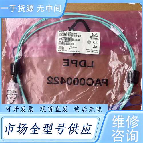 请询价--Mellanox 100GbE高速光纤光缆1.8线缆