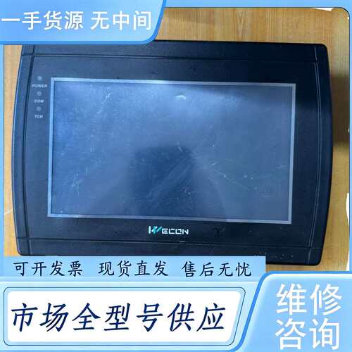 请询价--维控触摸屏、LEVI710T、成色漂亮、功能完好、下单测试发