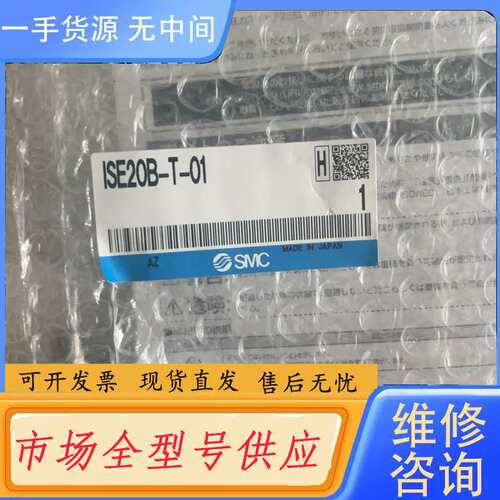 请询价--SMC压力开关ISE20B-T-01，制造，