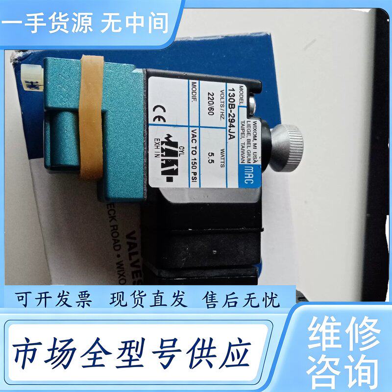 请询价--MAC电磁阀先导阀130B-294JA,进口正品包邮维 修