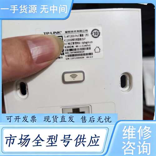 请询价--TP AP1202I薄款面版路由器