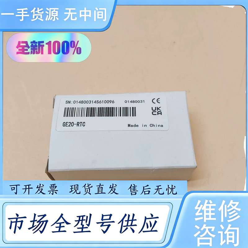 请询价--GE20-RTC汇川PLC模块包邮顺丰,内外码一致,