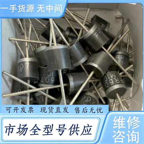请询价--FR607 直插快恢复二极管FR607/FR608 R-6纯