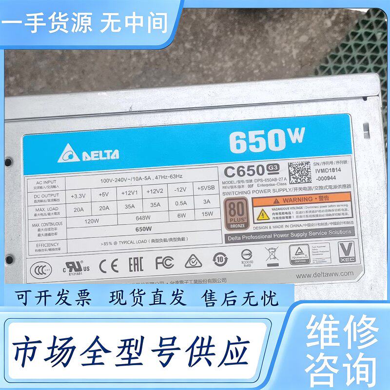请询价--台达电源650W,成色漂亮,包测试,好用,邮