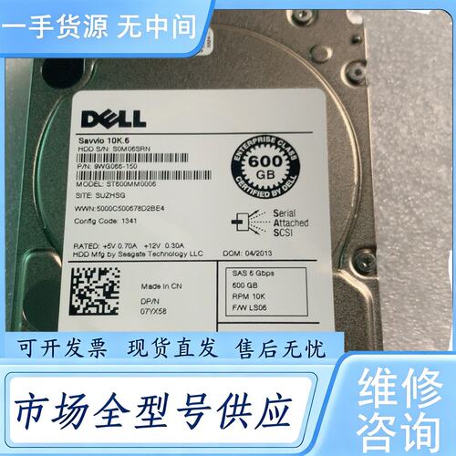 请询价--戴尔希捷st600mm0006 2.5寸600g sas服