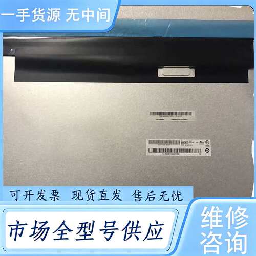 请询价--M190PW01 V.8/M190CGE-L20/L