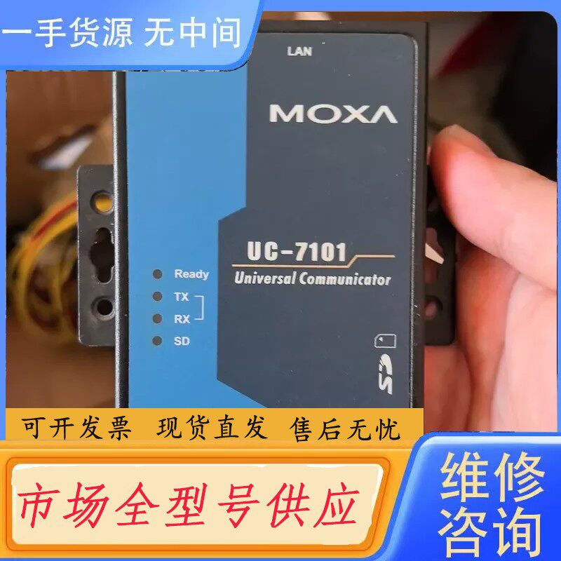 要询价-台湾MOXA串口服务器UC-7101,包好,实物拍摄。