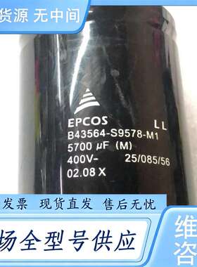请询价--EPCOS电容B43564-S9578 5700uf 400