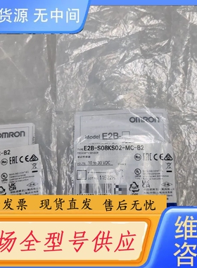 要询价-欧姆E2B-S08KS02-MC-B2未拆封2个，打