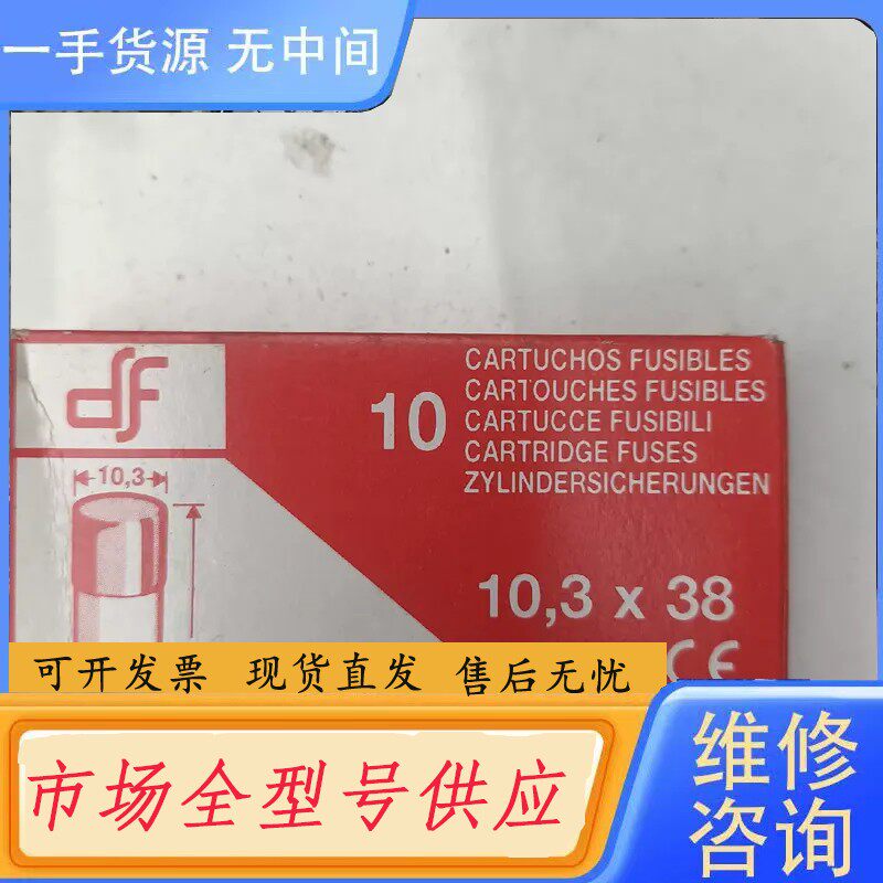 要询价-IEC269-2-1 10.3X38 25A西班牙进口熔断器