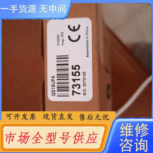 请询价--邦纳光电传感器QS18UPA（73155），工程余货，全