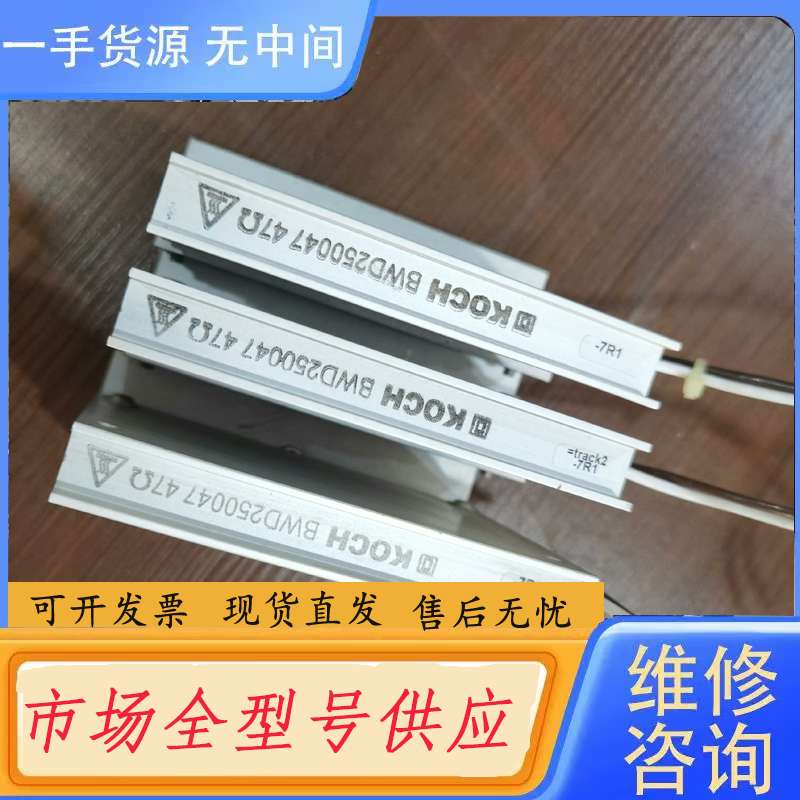 请询价--德国KOCH电阻器BWD 250047 47,件,功能包