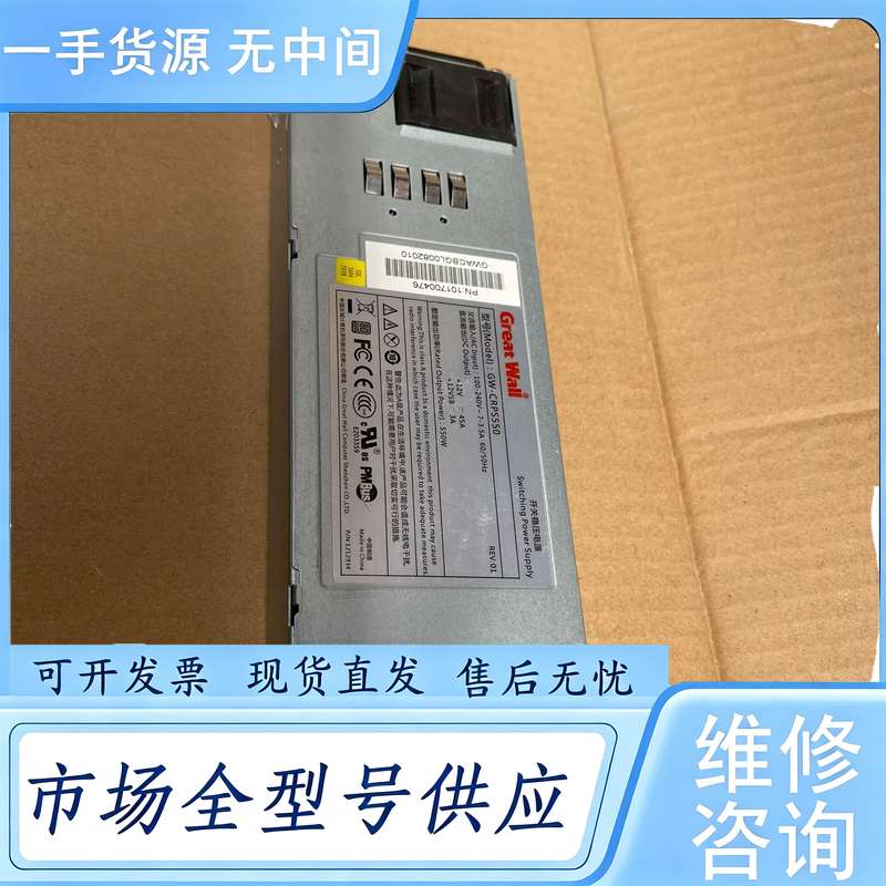 请询价--长城GW-CRPS550电源550W，（7-10）：12台成