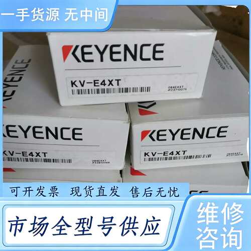 请询价--KEYENCE基恩士KV-E4XT 正品