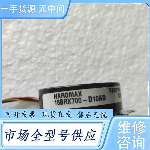 请询价--HAROMAX旋转变压器 15BRX700-D10AD