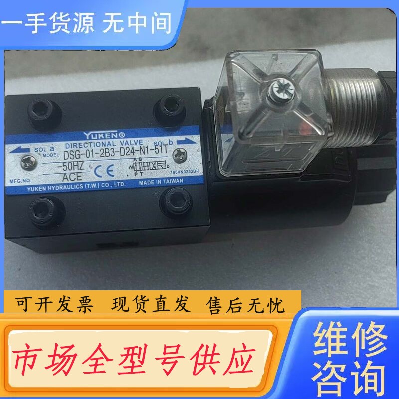 要询价-台湾油研DSG-01-2B3B-D24N-N1-51T