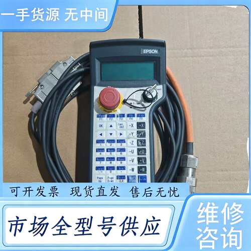 请询价--普生机器人示教器TP2，带转换线，带钥匙，配件，功能包
