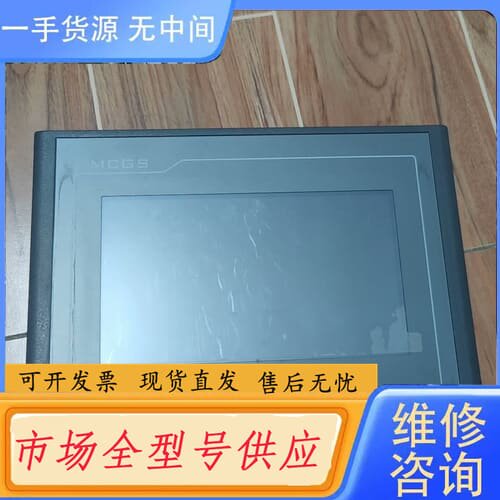 请询价-昆仑通态触摸屏tpc7022ex