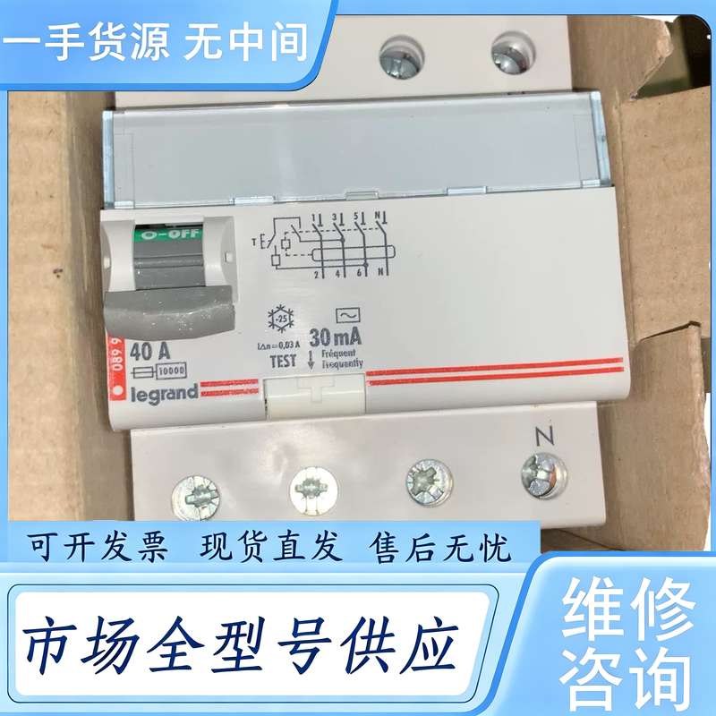 请询价--罗格朗电磁式漏电开关4P40A货.高端电磁式漏电开关.正
