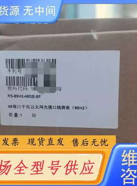 要询价-中兴RS-89H2-48GE-SF千兆接口板