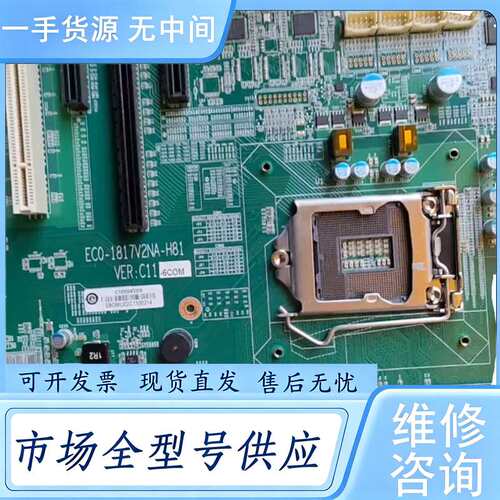 请询价--研祥ECO-1817V2NA-H81 VER:C10-6