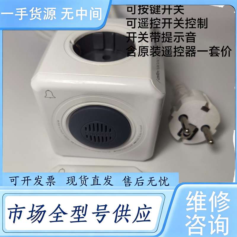 请询价--阿乐乐可 魔方插座含遥控器 欧标接线板一拖四 欧规 16A