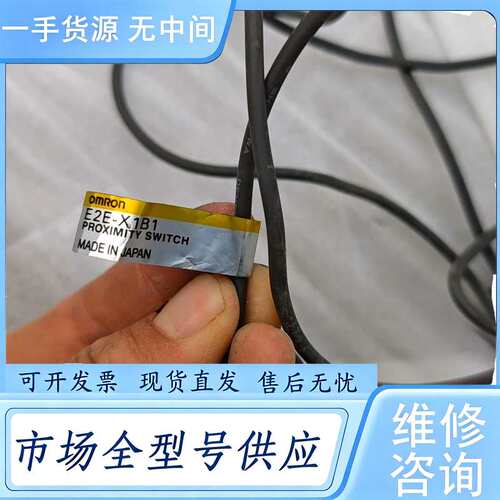 请询价--清仓处理E2E-X1B1接近开关，型号见图，带标签，