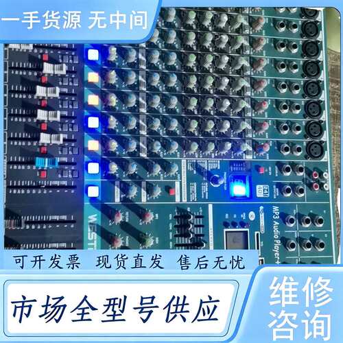 请询价--WESTDING T-8调音台，懂的来