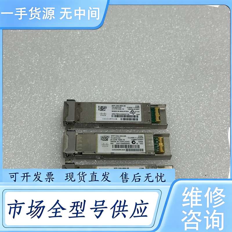 请询价--XFP-10G-MM-SR 思科 模块 10-2410-03
