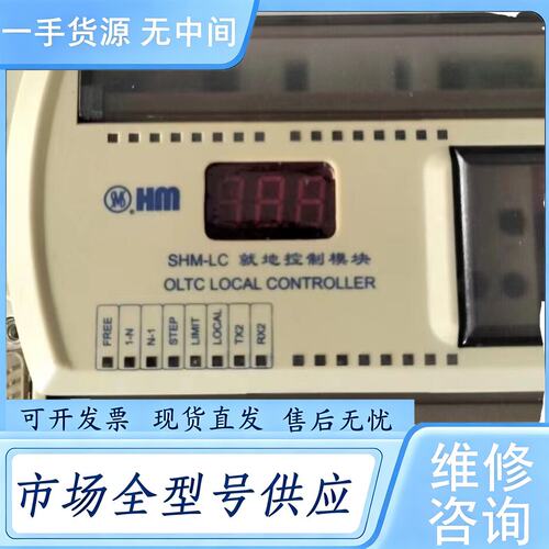 请询价--上海华明SHM-LC就地控制模块，27档，带包装，要