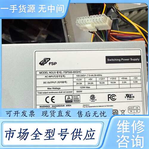 请询价--全汉 FSP500-60GHC 500W 研华工控机电源