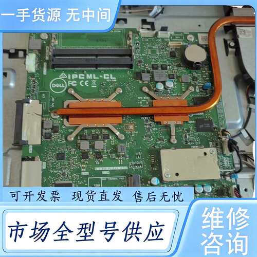 请询价--戴尔 dell AIO-5491 一体机主板，型号