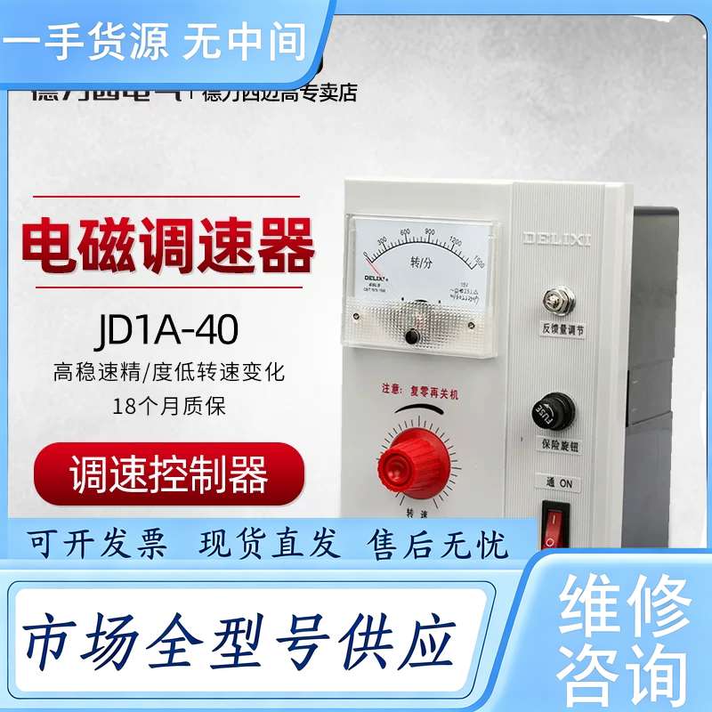 请询价--德力西 JD1A40 调速开关