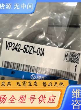 要询价-VP342-5DZ1-01A 正品SMC电磁阀 需要联系