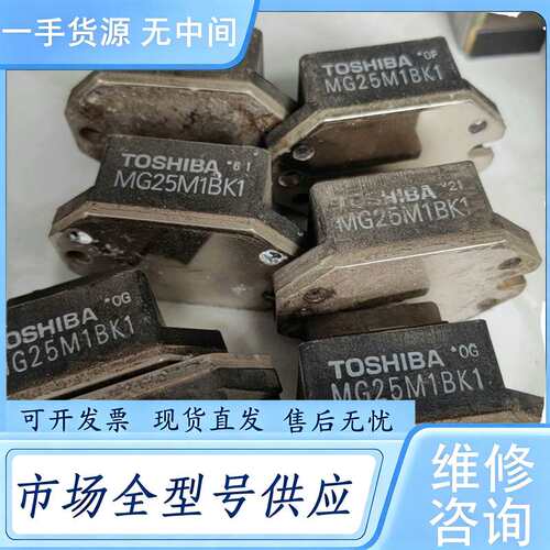 请询价--MG25M1BK1 东芝模块 包好 包邮 单价