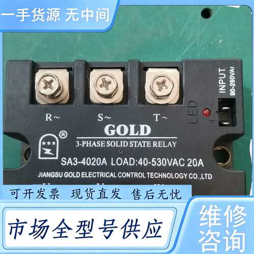 请询价--固特GOLD三相固态继电器 SA3-4020A