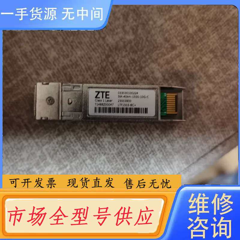 要询价-中兴10g 40km 光模块,SFP XFP 都有,需要的联