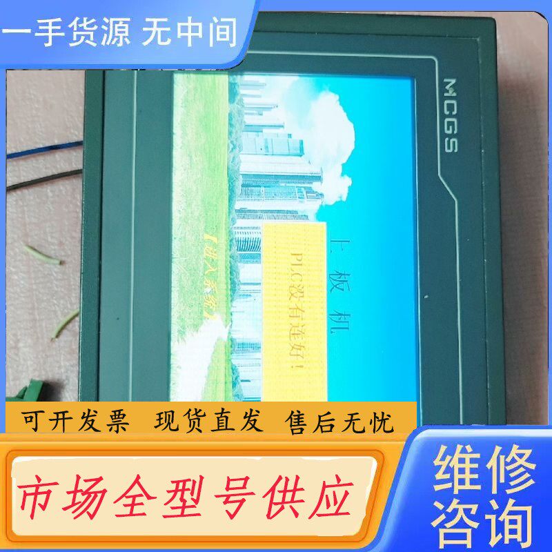 要询价-昆仑通态 TPC7062KW 货！成色如图！功能包好！