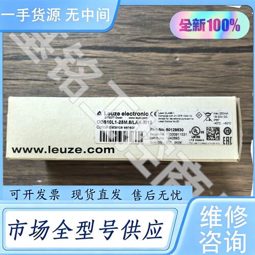 请询价--正品 LEUZE劳易测 ODS10L1-25M.8/