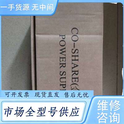 请询价--金钲CO-SHARE CS-100C电源，正品，带包