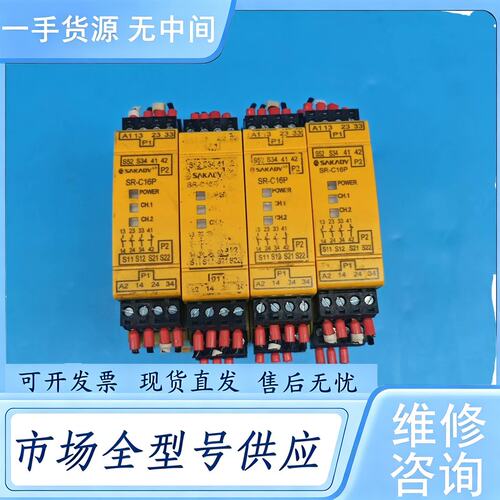 请询价--SAKADY安全继电器SR-C16P一手资源 成色如图