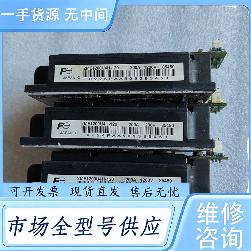 请询价--富士IGBT模块2MBI200U4H-120,200A 12维 修